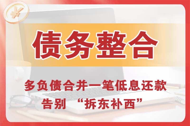 北京债务整合